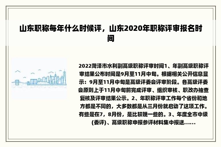 山东职称每年什么时候评，山东2020年职称评审报名时间