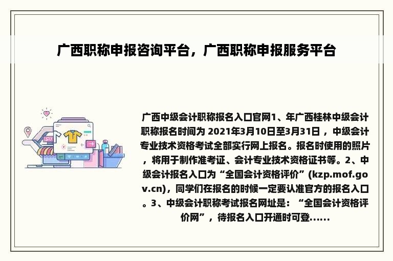 广西职称申报咨询平台，广西职称申报服务平台