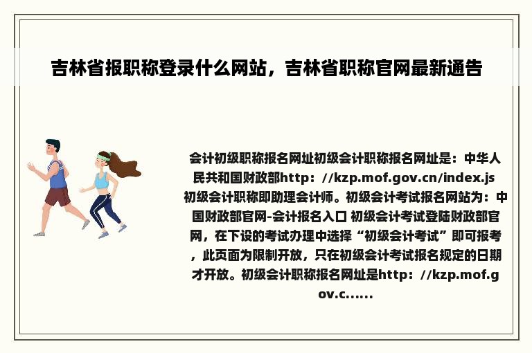 吉林省报职称登录什么网站，吉林省职称官网最新通告