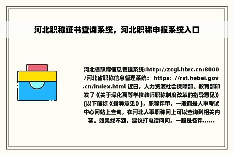 河北职称证书查询系统，河北职称申报系统入口