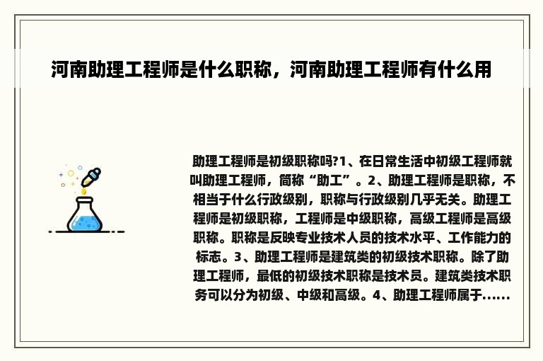 河南助理工程师是什么职称，河南助理工程师有什么用