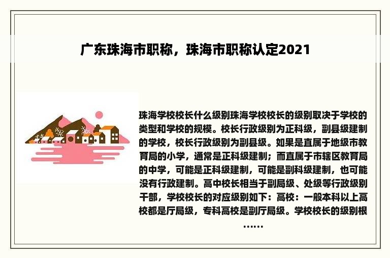 广东珠海市职称，珠海市职称认定2021