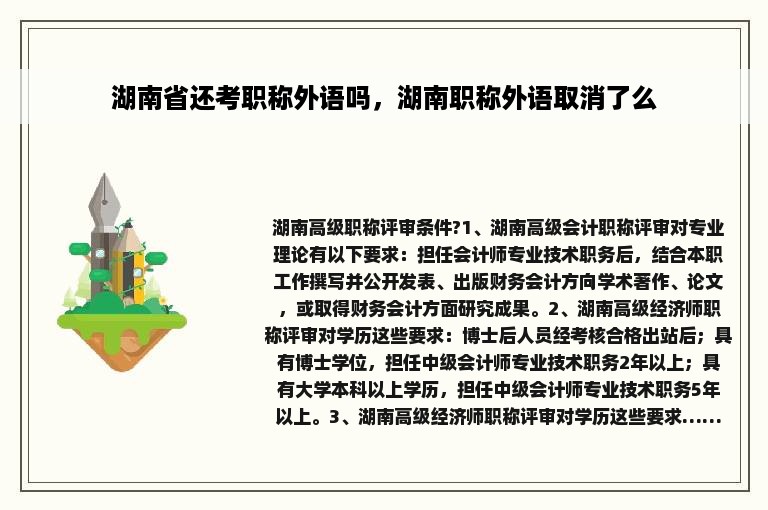 湖南省还考职称外语吗，湖南职称外语取消了么