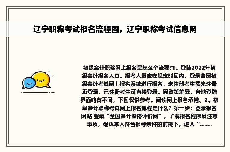 辽宁职称考试报名流程图，辽宁职称考试信息网