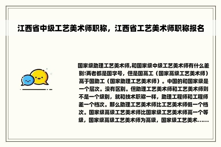 江西省中级工艺美术师职称，江西省工艺美术师职称报名