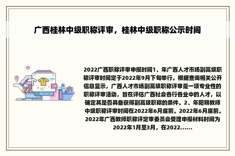 广西桂林中级职称评审，桂林中级职称公示时间