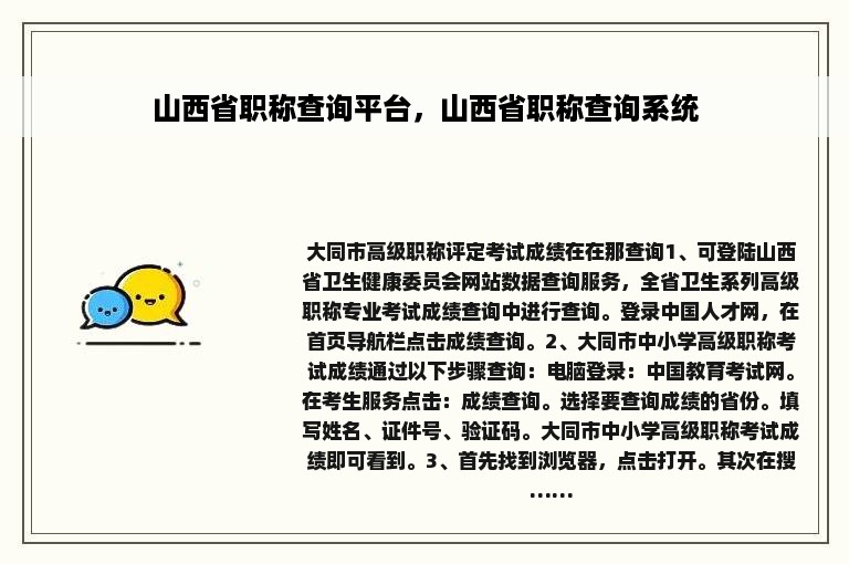 山西省职称查询平台，山西省职称查询系统