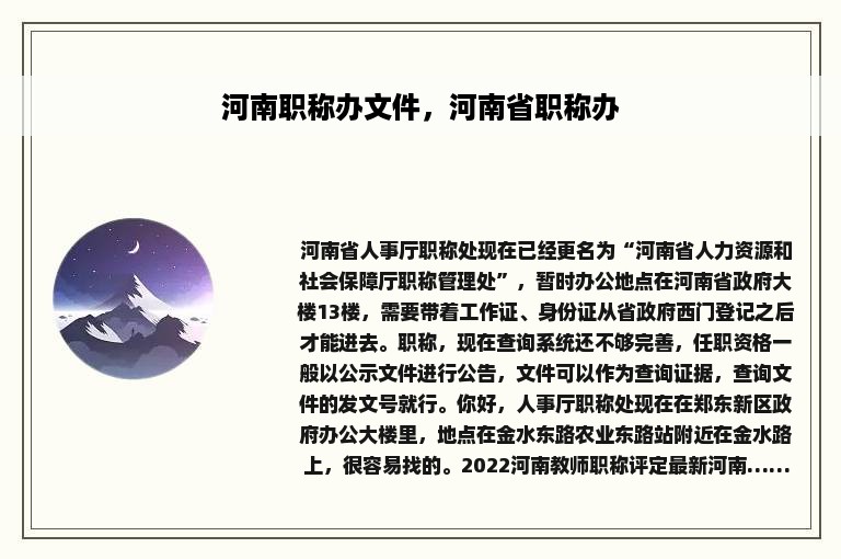 河南职称办文件，河南省职称办