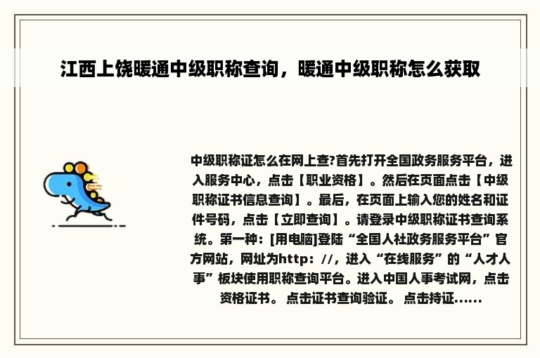 江西上饶暖通中级职称查询，暖通中级职称怎么获取