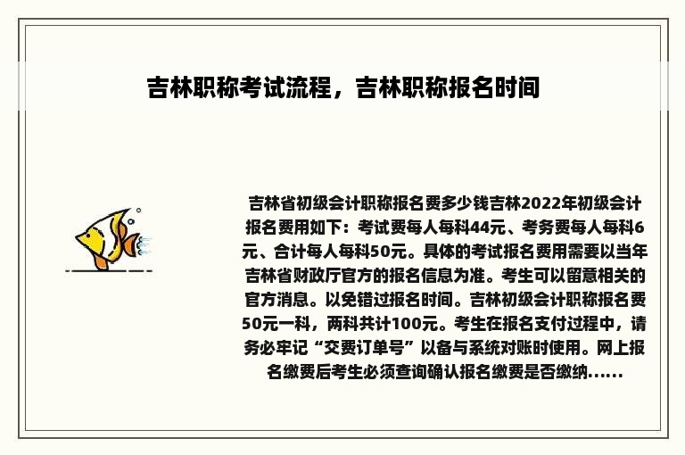 吉林职称考试流程，吉林职称报名时间