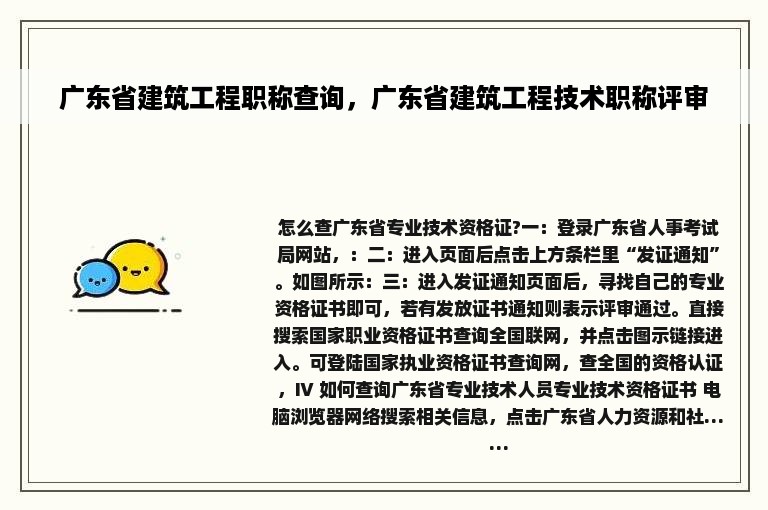 广东省建筑工程职称查询，广东省建筑工程技术职称评审