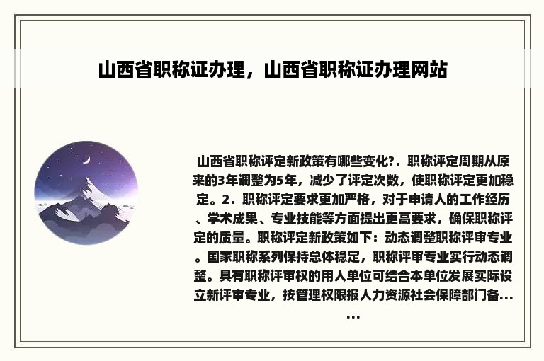 山西省职称证办理，山西省职称证办理网站