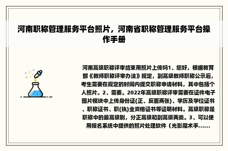 河南职称管理服务平台照片，河南省职称管理服务平台操作手册