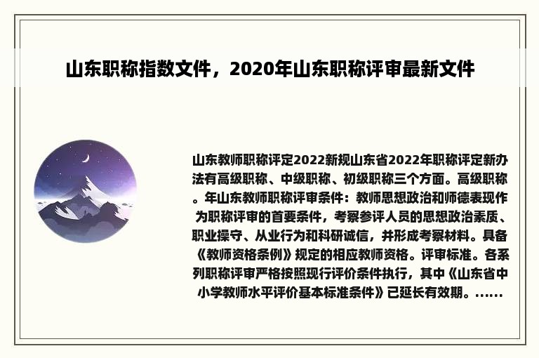 山东职称指数文件，2020年山东职称评审最新文件