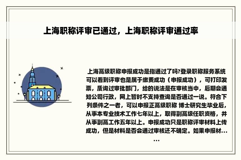 上海职称评审已通过，上海职称评审通过率