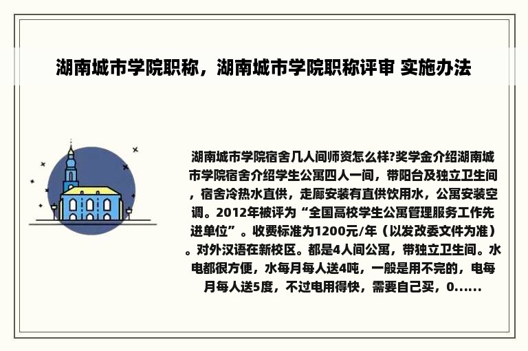 湖南城市学院职称，湖南城市学院职称评审 实施办法