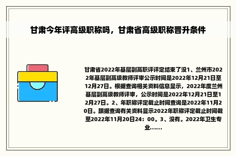 甘肃今年评高级职称吗，甘肃省高级职称晋升条件