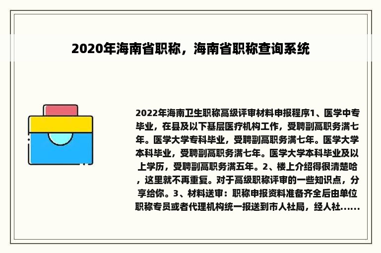 2020年海南省职称，海南省职称查询系统