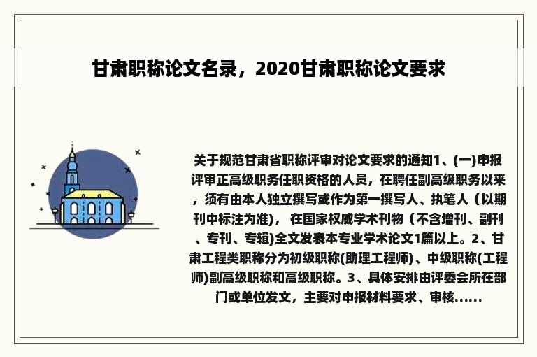 甘肃职称论文名录，2020甘肃职称论文要求