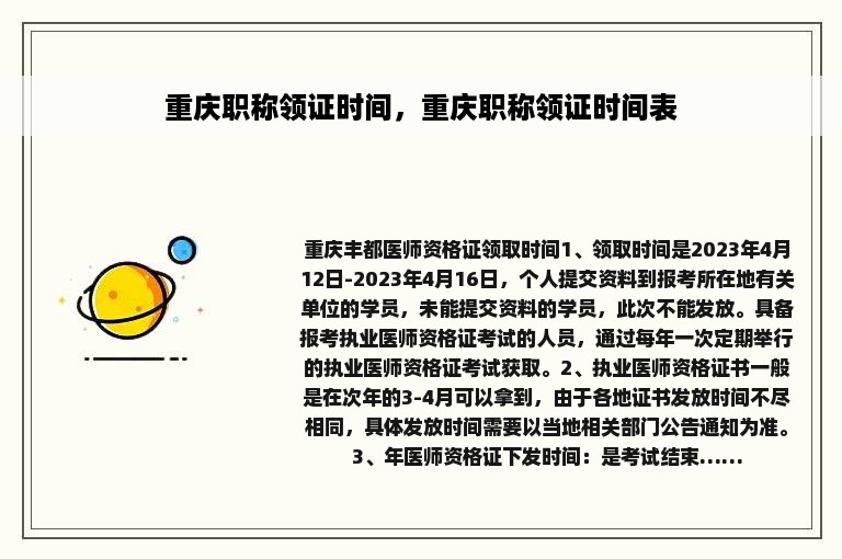 重庆职称领证时间，重庆职称领证时间表