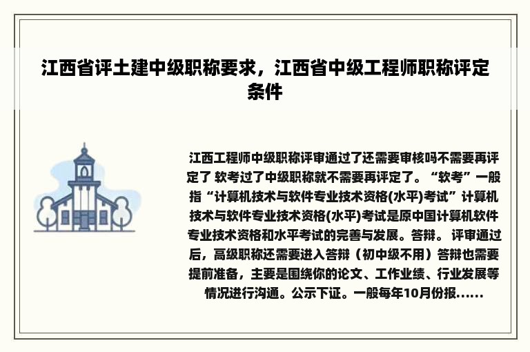 江西省评土建中级职称要求，江西省中级工程师职称评定条件