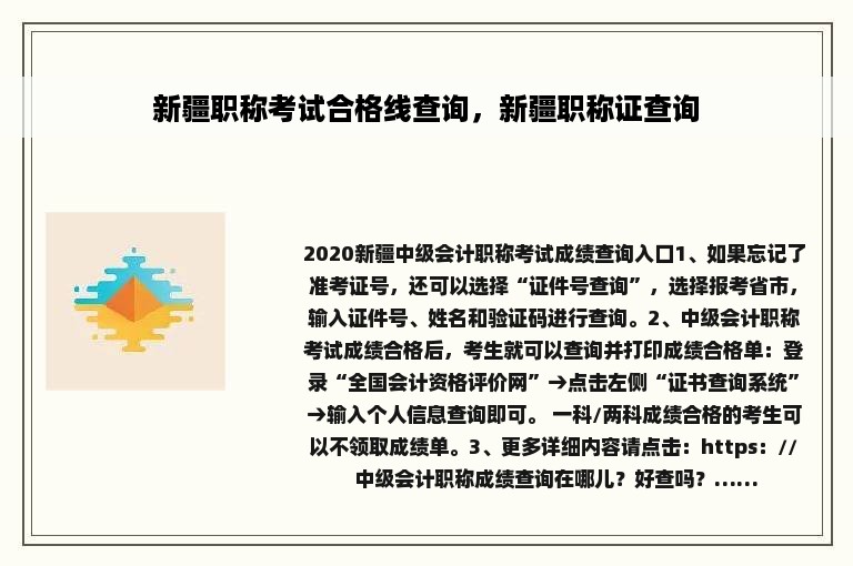 新疆职称考试合格线查询，新疆职称证查询