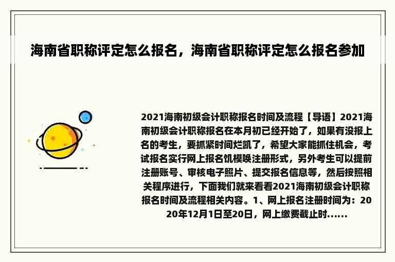 海南省职称评定怎么报名，海南省职称评定怎么报名参加