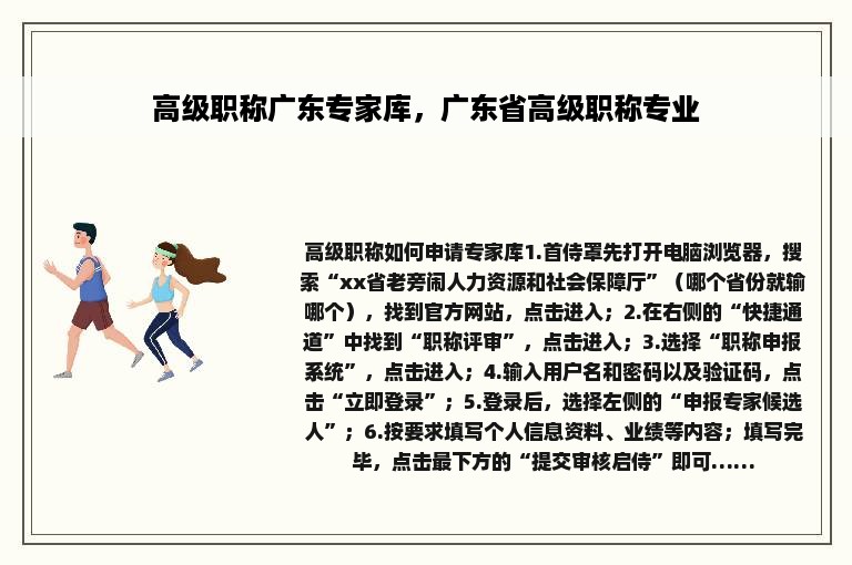 高级职称广东专家库，广东省高级职称专业