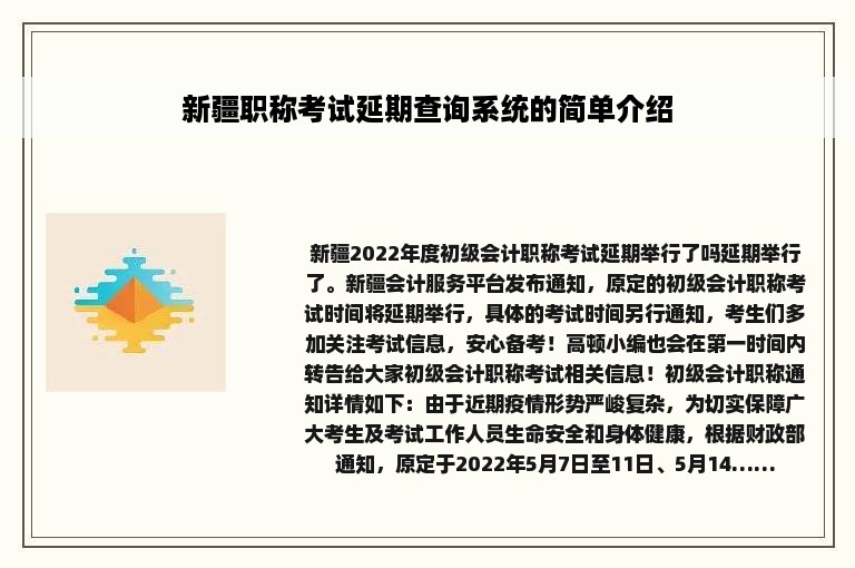 新疆职称考试延期查询系统的简单介绍