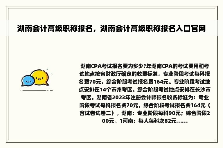 湖南会计高级职称报名，湖南会计高级职称报名入口官网