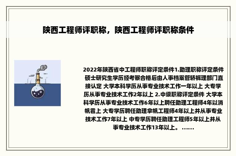 陕西工程师评职称，陕西工程师评职称条件