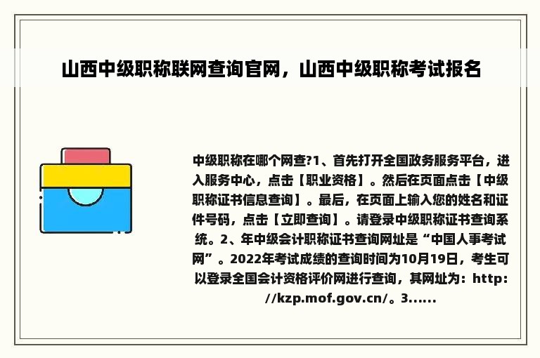山西中级职称联网查询官网，山西中级职称考试报名