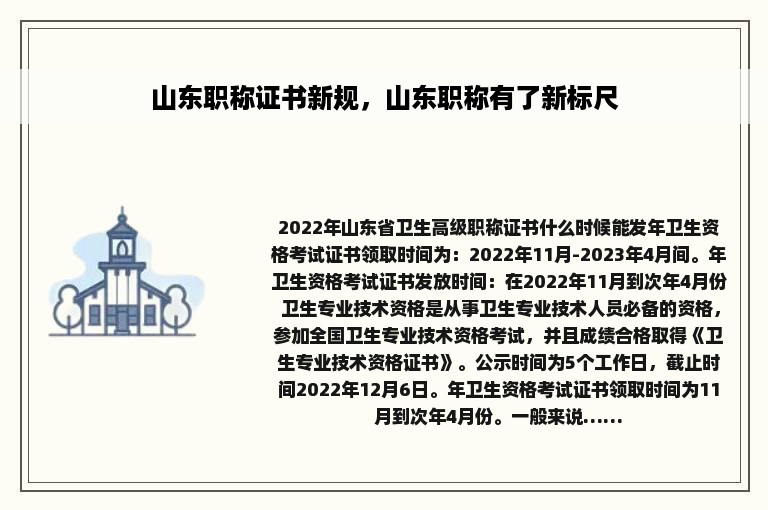 山东职称证书新规，山东职称有了新标尺