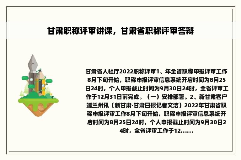 甘肃职称评审讲课，甘肃省职称评审答辩