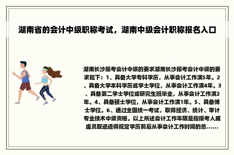 湖南省的会计中级职称考试，湖南中级会计职称报名入口