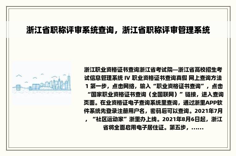 浙江省职称评审系统查询，浙江省职称评审管理系统
