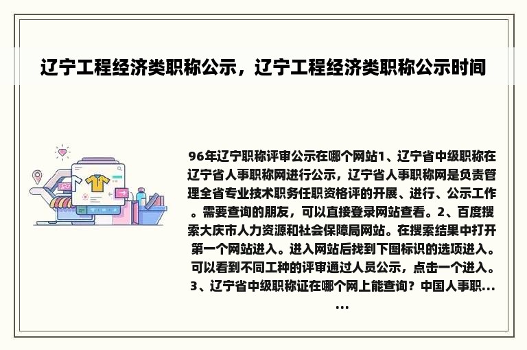 辽宁工程经济类职称公示，辽宁工程经济类职称公示时间
