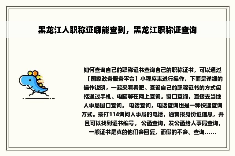 黑龙江人职称证哪能查到，黑龙江职称证查询
