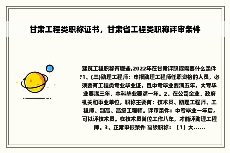甘肃工程类职称证书，甘肃省工程类职称评审条件