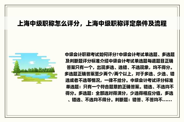 上海中级职称怎么评分，上海中级职称评定条件及流程