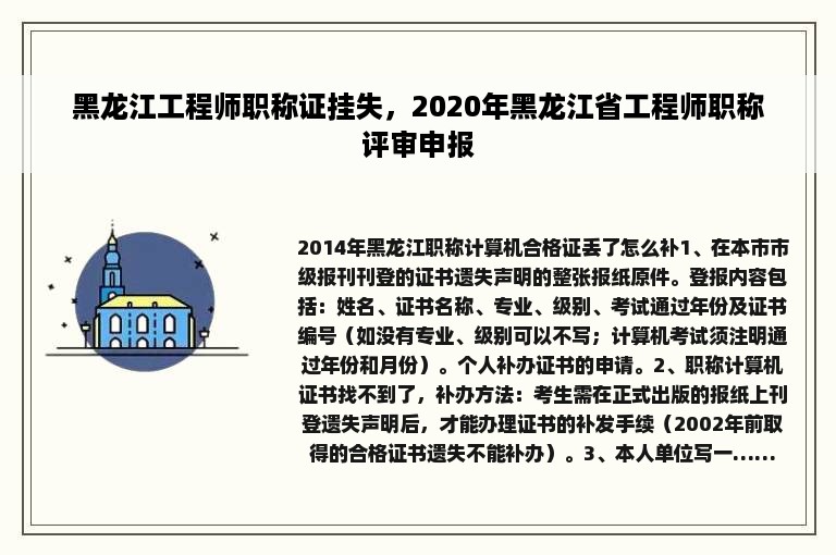 黑龙江工程师职称证挂失，2020年黑龙江省工程师职称评审申报