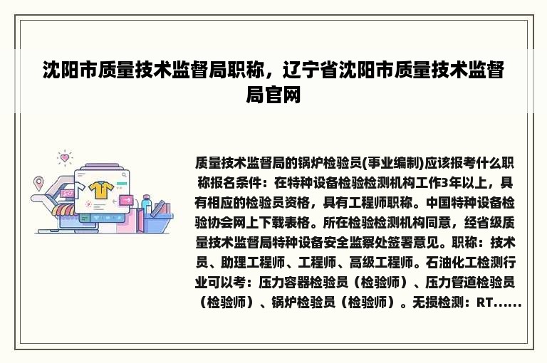 沈阳市质量技术监督局职称,辽宁省沈阳市质量技术监督局官网