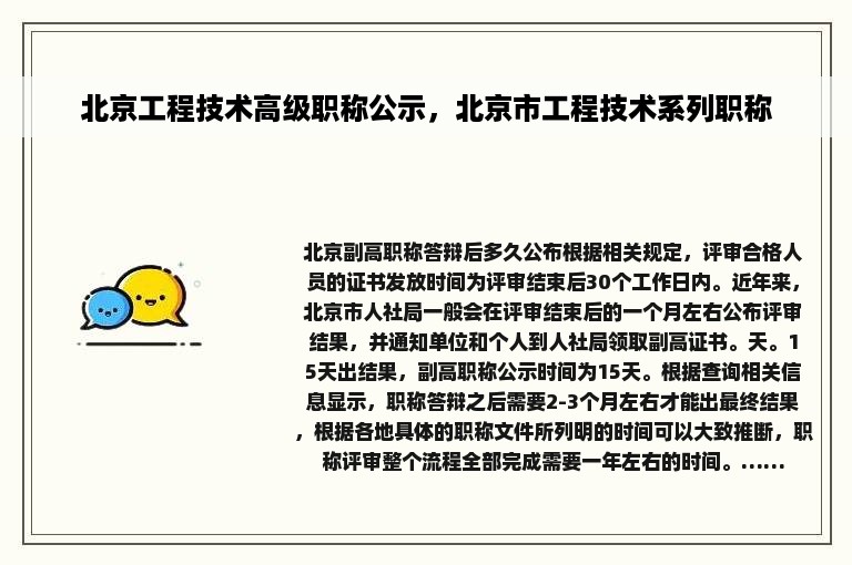 北京工程技术高级职称公示，北京市工程技术系列职称
