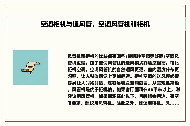 空调柜机与通风管，空调风管机和柜机