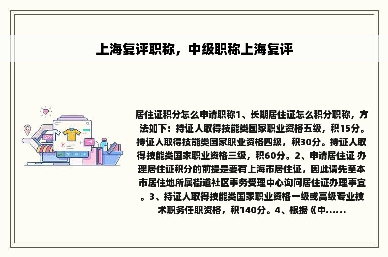 上海复评职称，中级职称上海复评