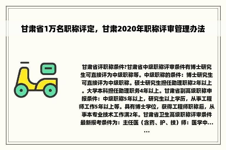 甘肃省1万名职称评定，甘肃2020年职称评审管理办法