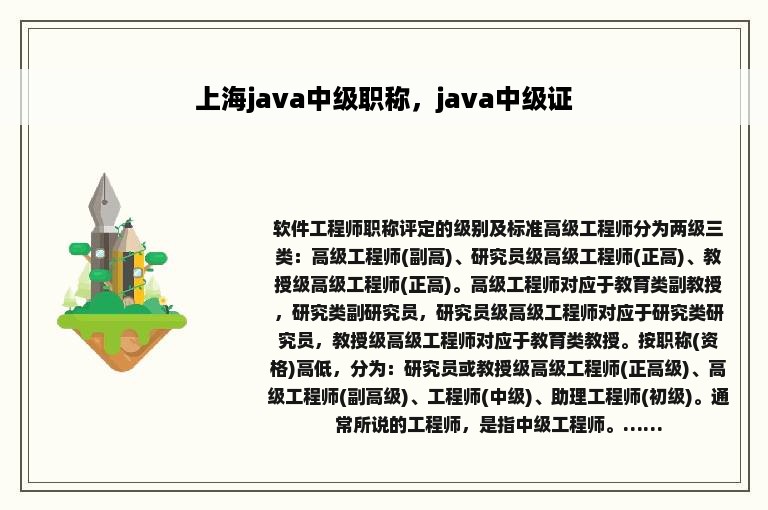 上海java中级职称，java中级证