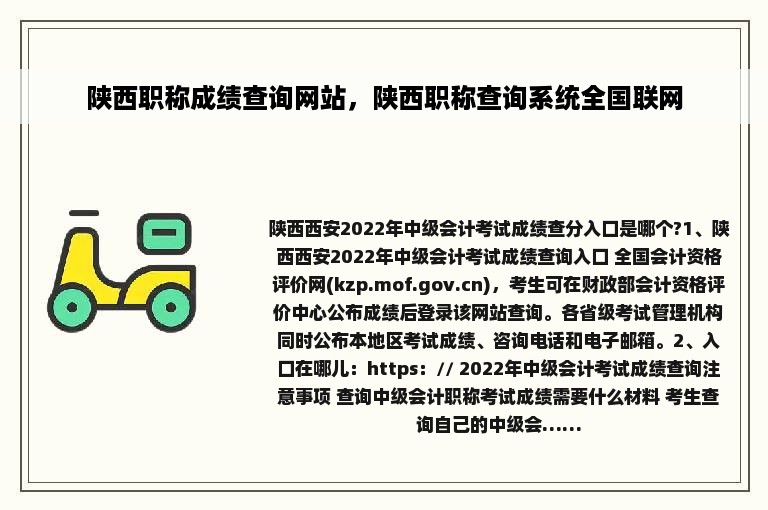 陕西职称成绩查询网站，陕西职称查询系统全国联网