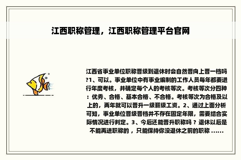 江西职称管理，江西职称管理平台官网