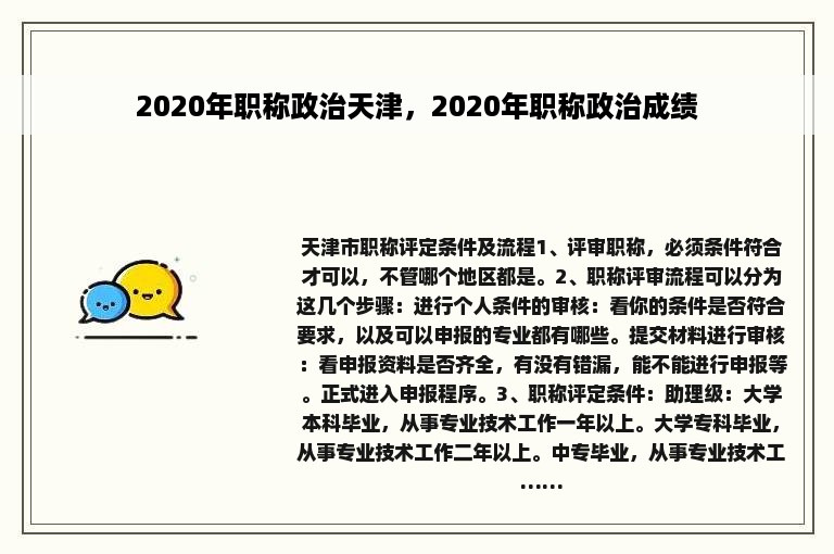 2020年职称政治天津，2020年职称政治成绩